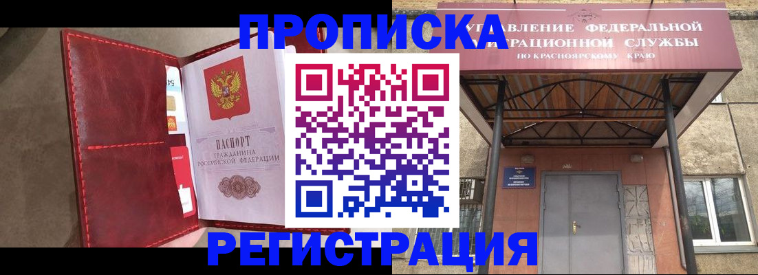 временная прописка в Орске