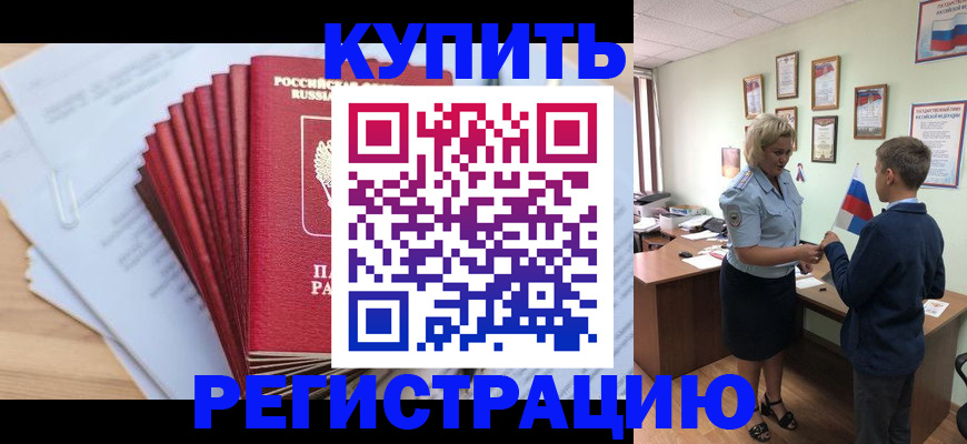 прописка для военкомата в Орске