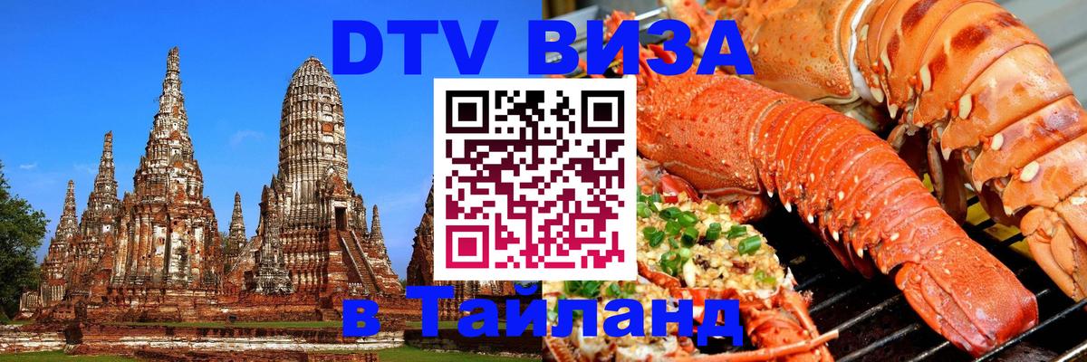 Цены на DTV визу в Таиланд — пакеты услуг, достаточно даже паспорта - 